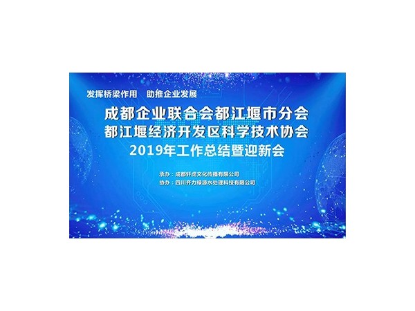 春盛中藥榮獲成都企業(yè)聯(lián)合會都江堰市分會2019年度最佳組織獎
