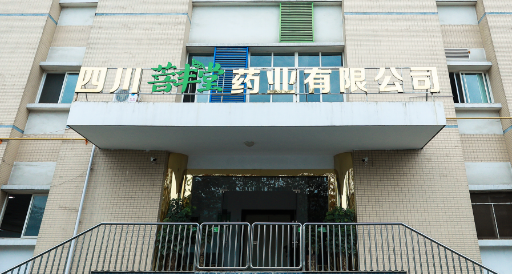 四川菩豐堂藥業(yè)有限公司簡(jiǎn)介