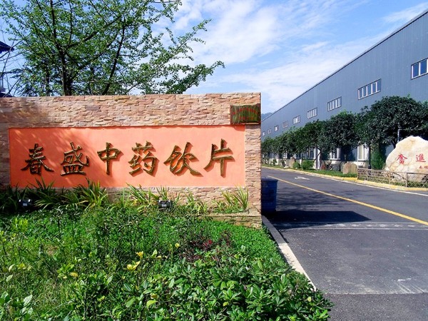 “春盛中藥”全面步入規(guī)范發(fā)展軌道