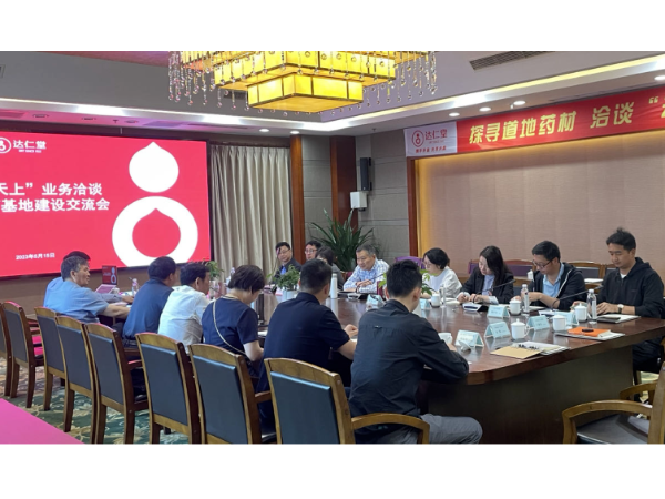 探藥都江堰 洽談“云天上”