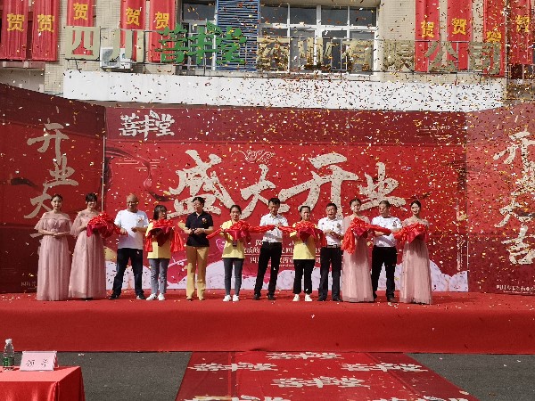 春盛中藥飲片廠旗下四川菩豐堂中藥飲片廠正式開業(yè)