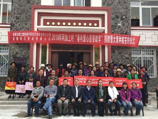 春盛中藥受中共四川省委、省人民政府表揚并獲2018年脫貧攻堅先進集體