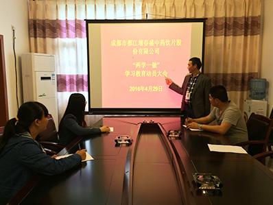 春盛黨支部-“兩學(xué)一做”動員大會