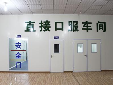 直接口服車間